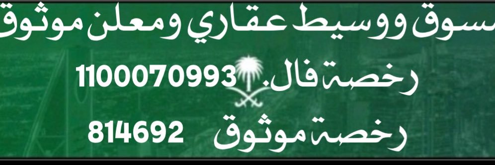 💚عبدالله الشيخي #عقارات's banner