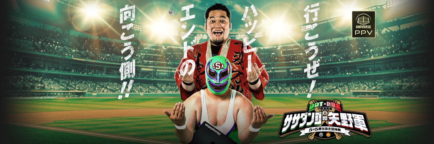 スーパー・ササダンゴ・マシン's banner