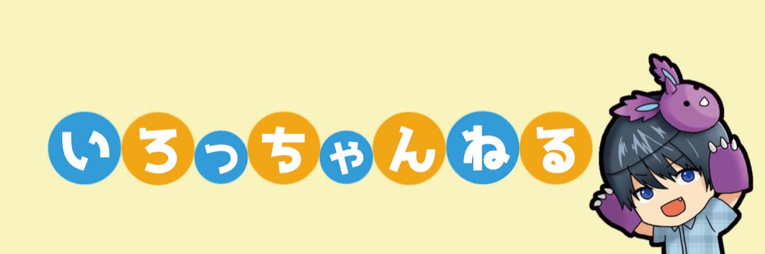 いろは's banner