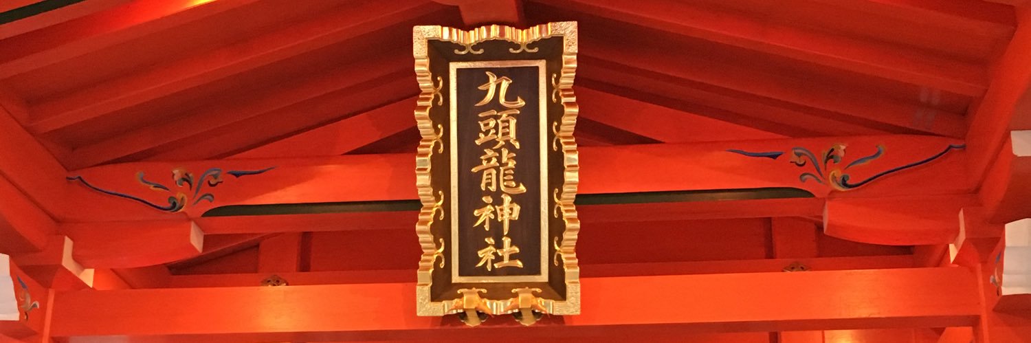 まな姐@🐉龍通力で龍霊（龍神様の言霊）をお伝えするスピリチュアルカウンセラー's banner