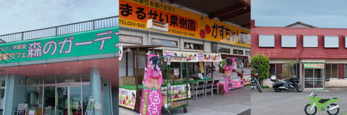 まるせい果樹園&森のガーデン's banner