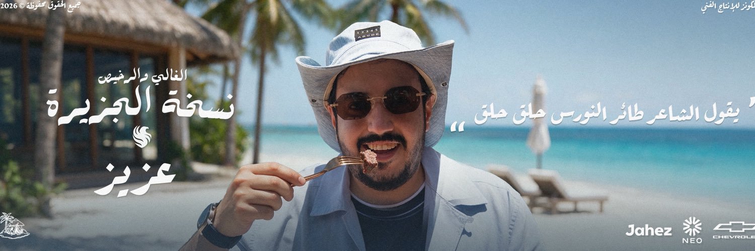 عبدالعزيز الصميلي 🇸🇦's banner