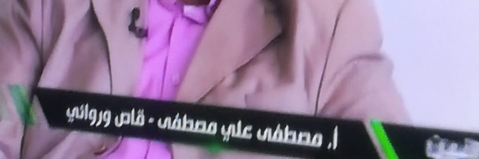 مصطفى علي الكرادي's banner