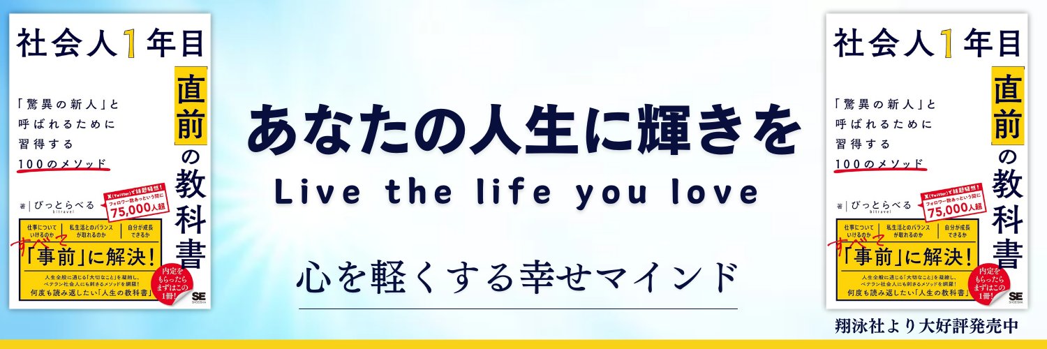 びっとらべる's banner