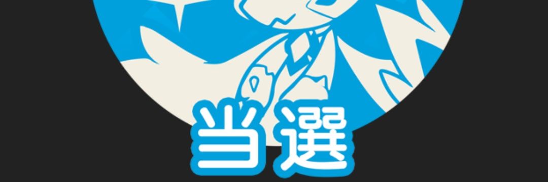 ツル's banner