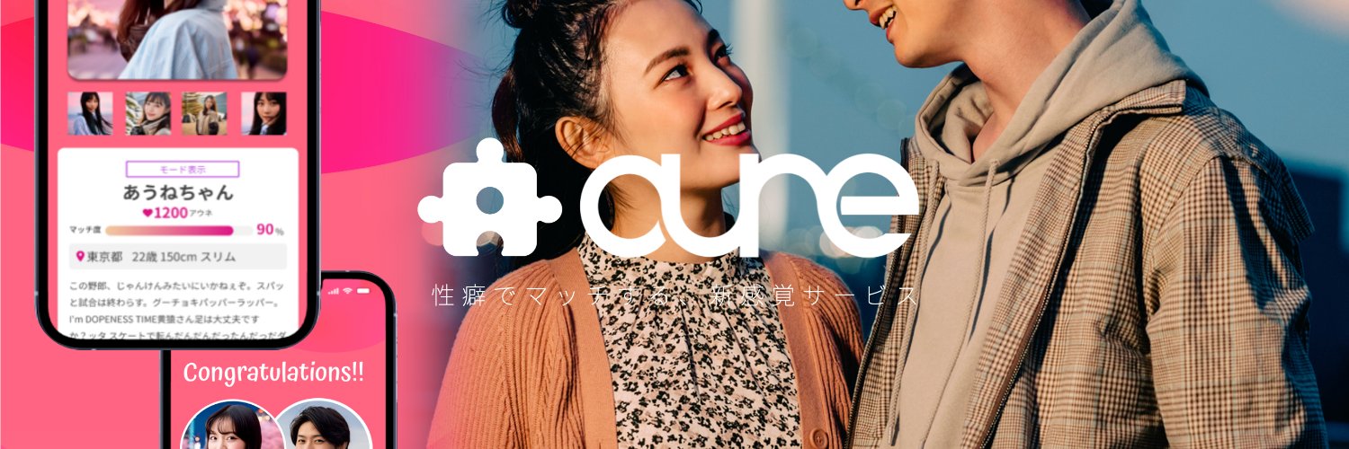 aune(アウネ) - Official Movie 4th -'s banner