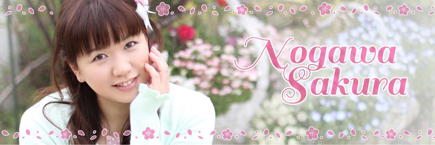野川さくら's banner