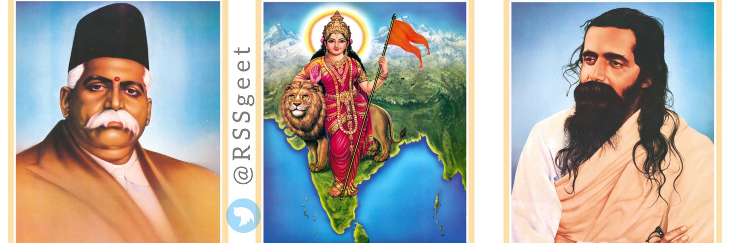 संघ गीत's banner