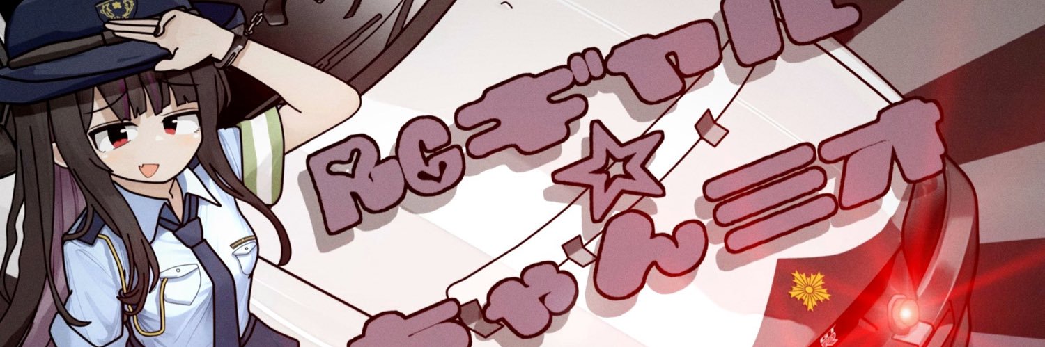 R/Cギャル🩷ちゃんミオ🚓💕(山崎美桜)'s banner