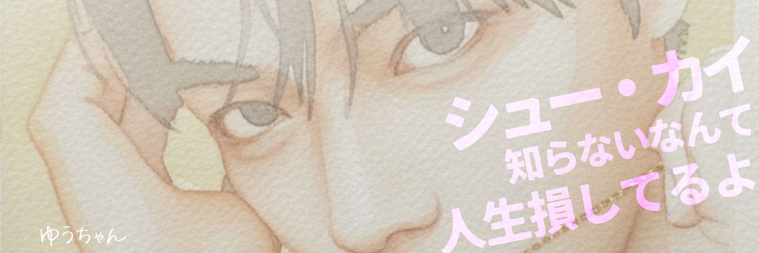 XOXO💋ゆうちゃん's banner
