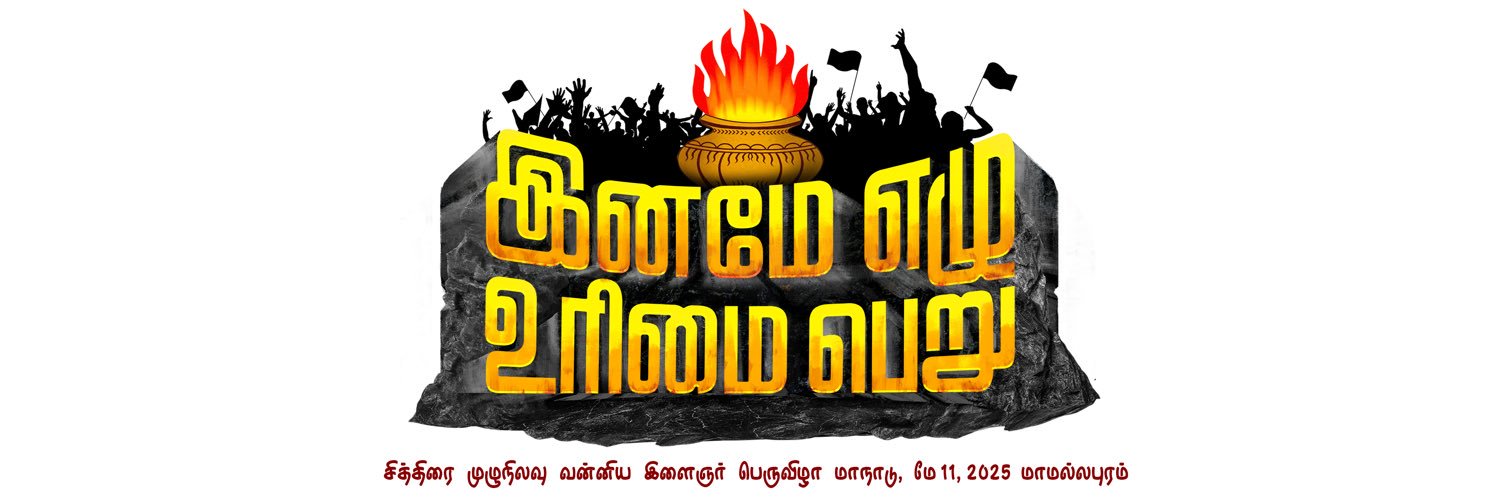 Vinoba Bhoopathy's banner