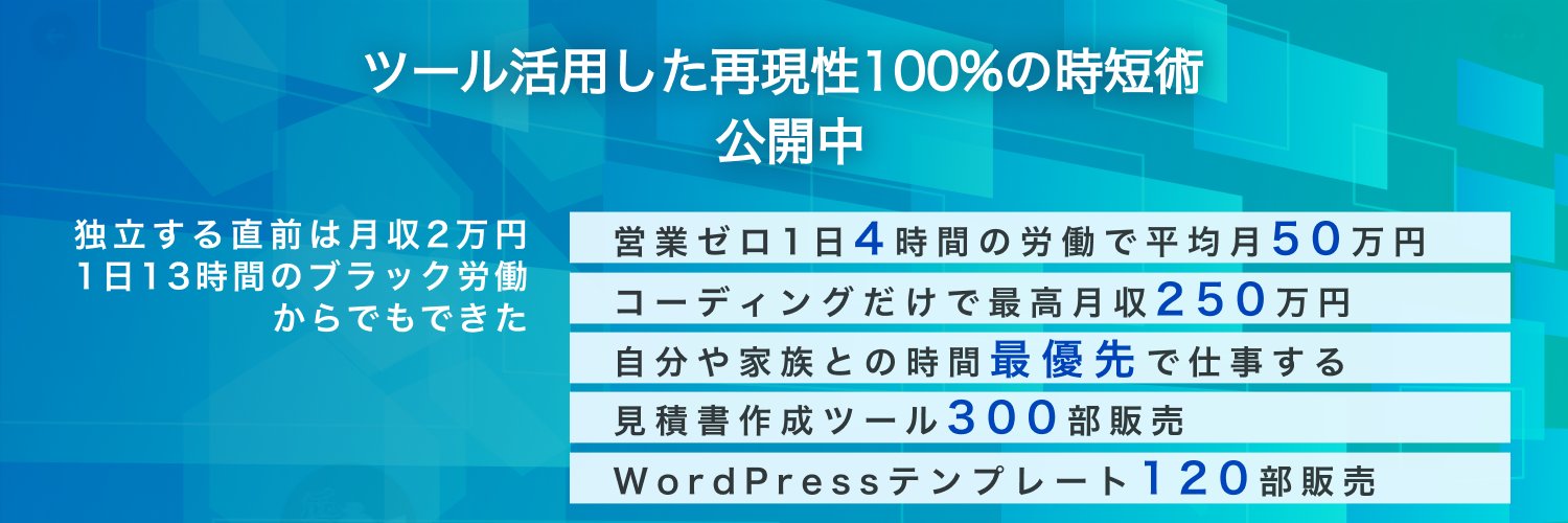 ヒロ＠営業のしんどさをツールで解決｜累計700点提供's banner
