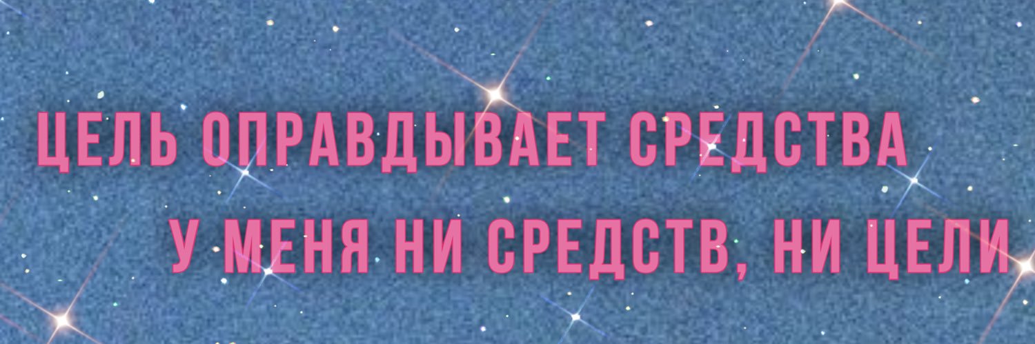 сова орёт ☀️'s banner