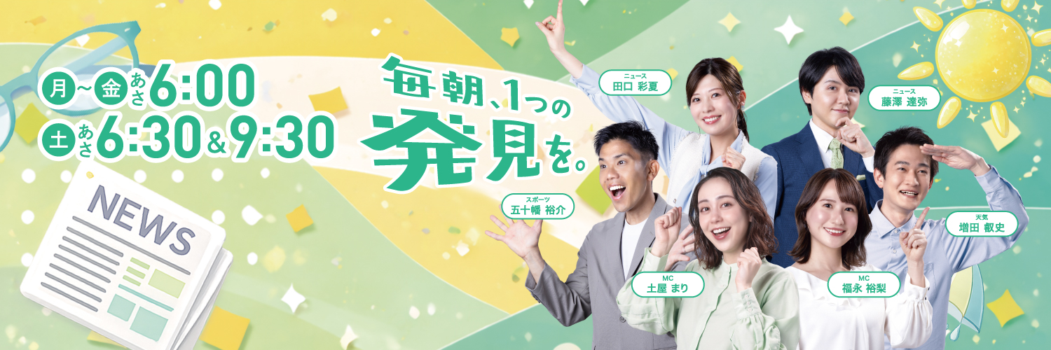 イチモニ！(HTB)【公式】's banner