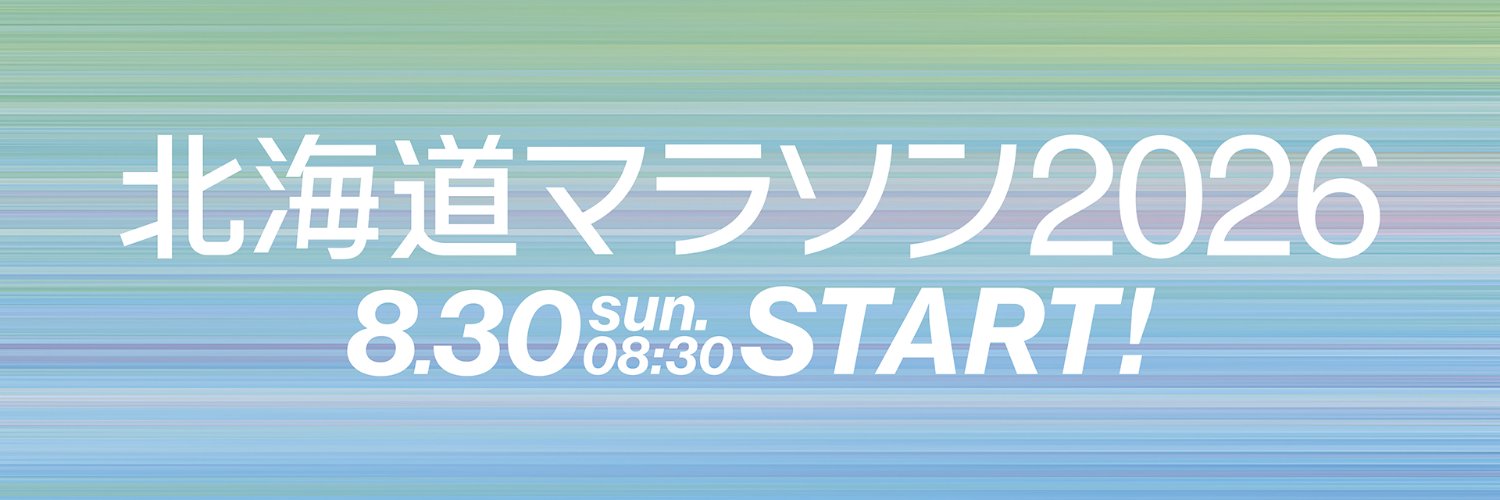 北海道マラソン's banner