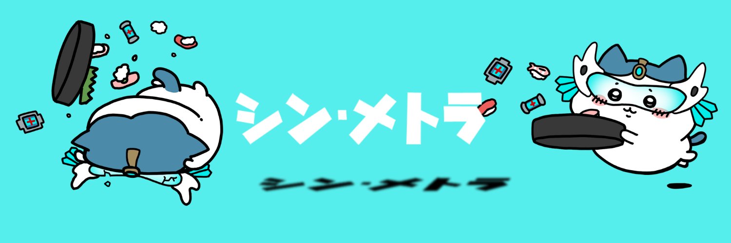ラブリーシンメトラ's banner
