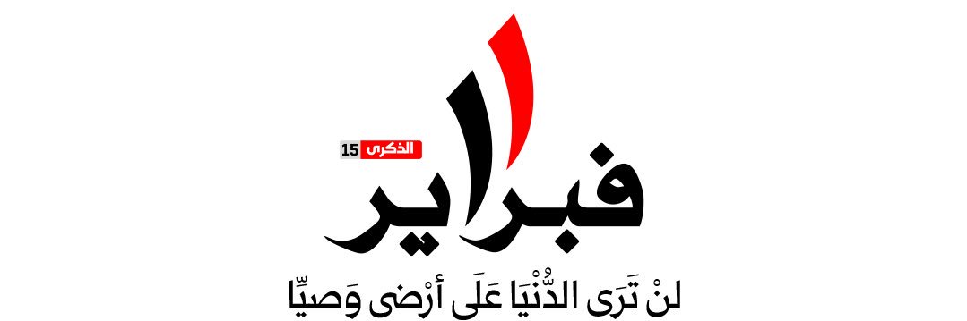 Tawakkol Karman توكل كرمان's banner