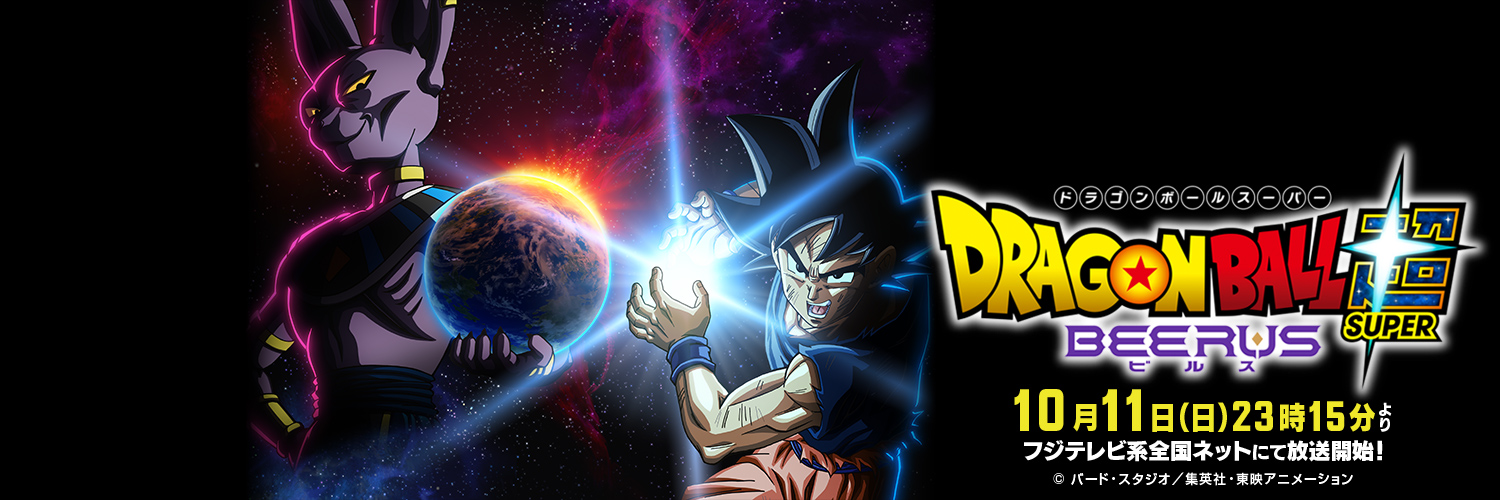 アニメ「ドラゴンボール」シリーズ公式's banner
