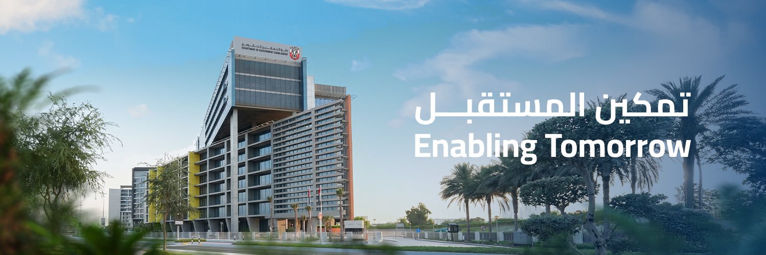 دائرة التمكين الحكومي's banner