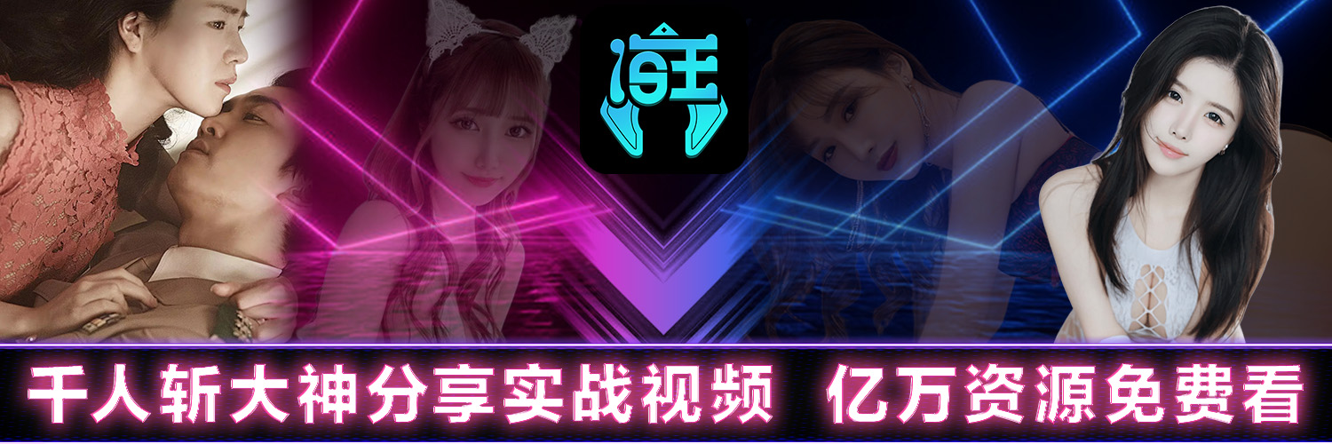 海王TV's banner