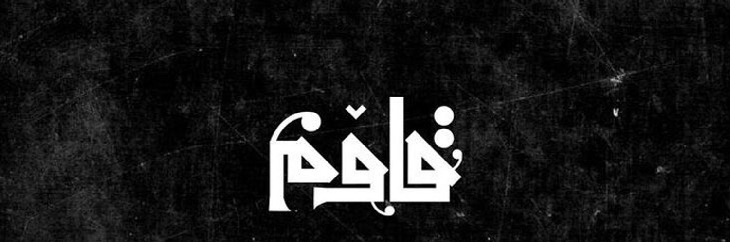 إيمان بشير's banner