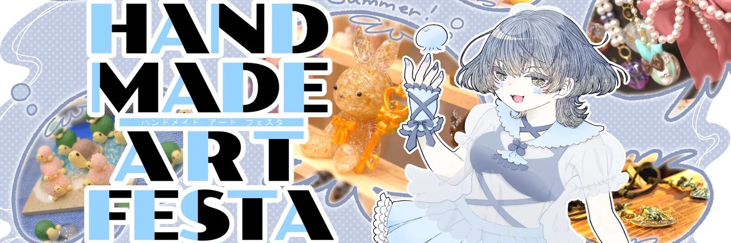 8/16 ハンドメイドアートフェスタ／資材フェスタ 公式アカウント's banner