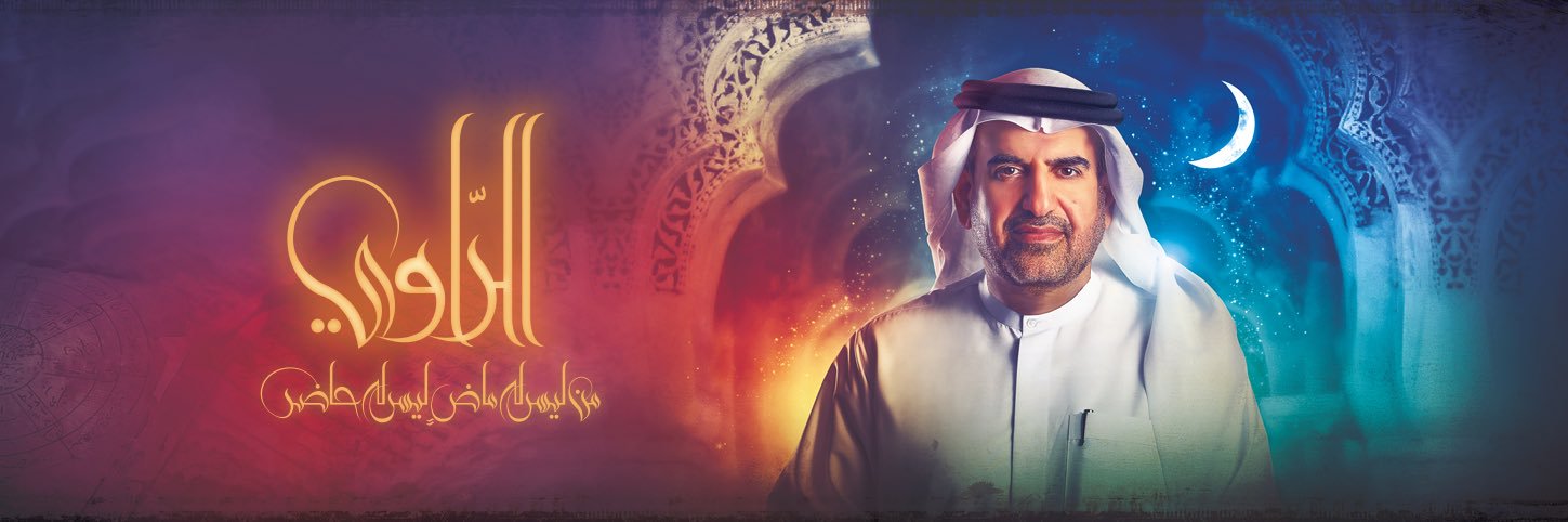 AlRawi برنامج الراوي's banner