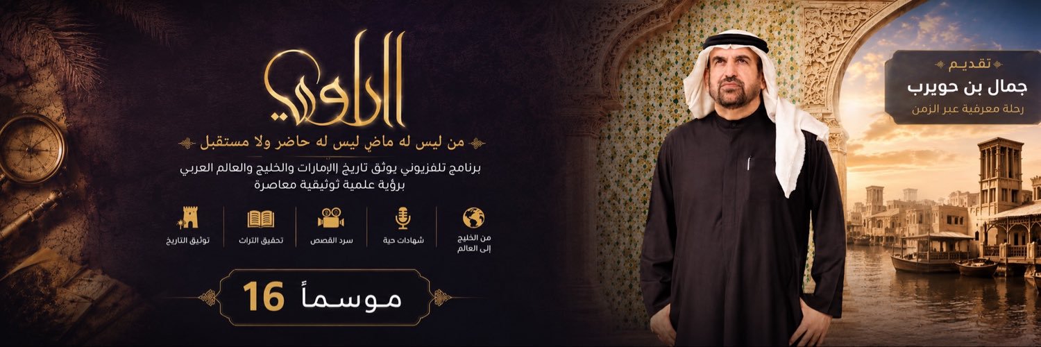 AlRawi برنامج الراوي's banner