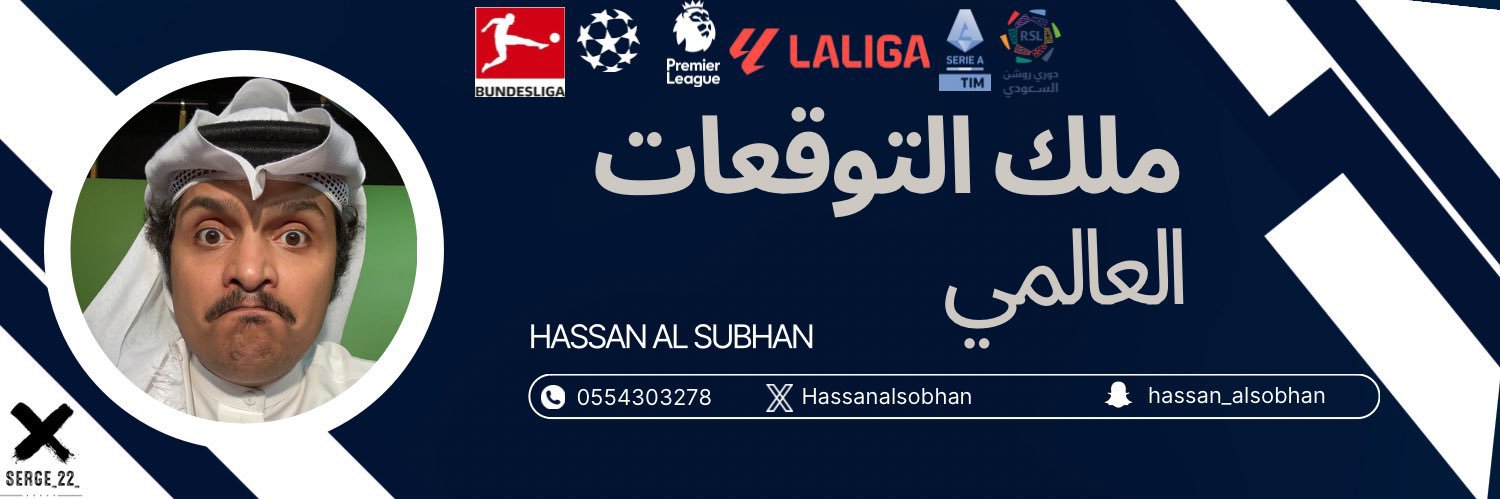 حسن الصبحان ملك التوقعات's banner