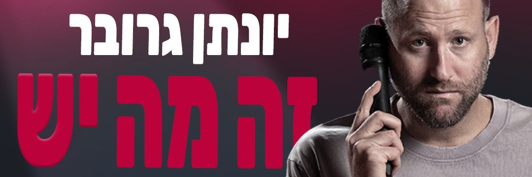 Yonatan Gruber's banner