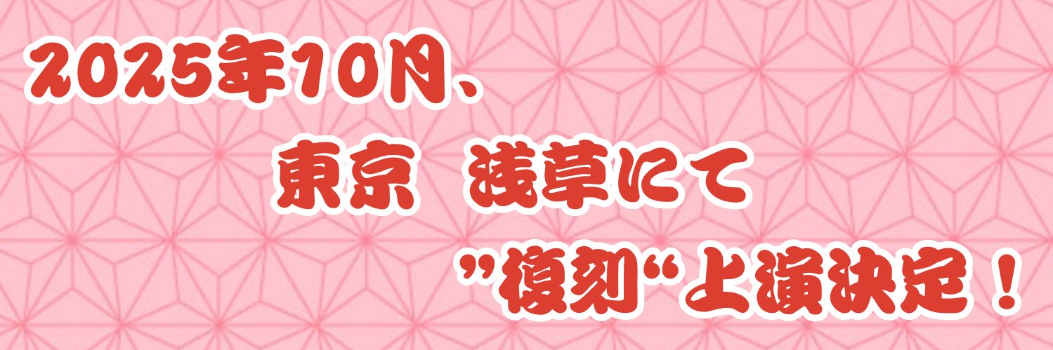 舞台 増田こうすけ劇場 ギャグマンガ日和's banner