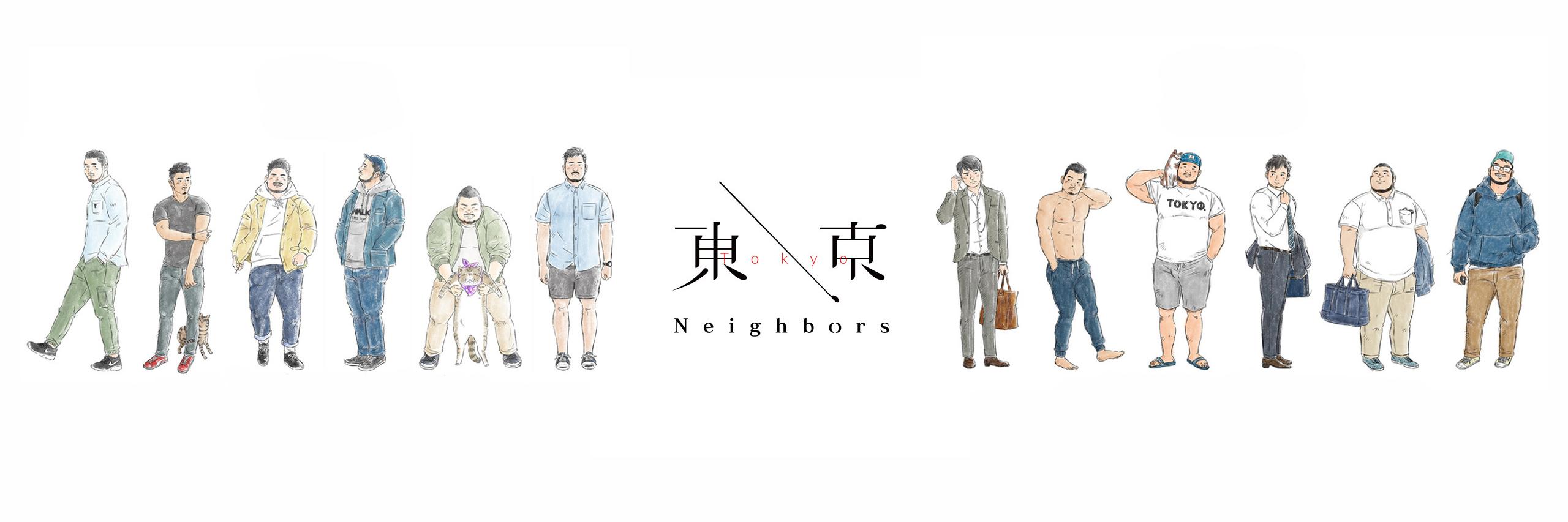 『東京Neighbors』チャンネル's banner