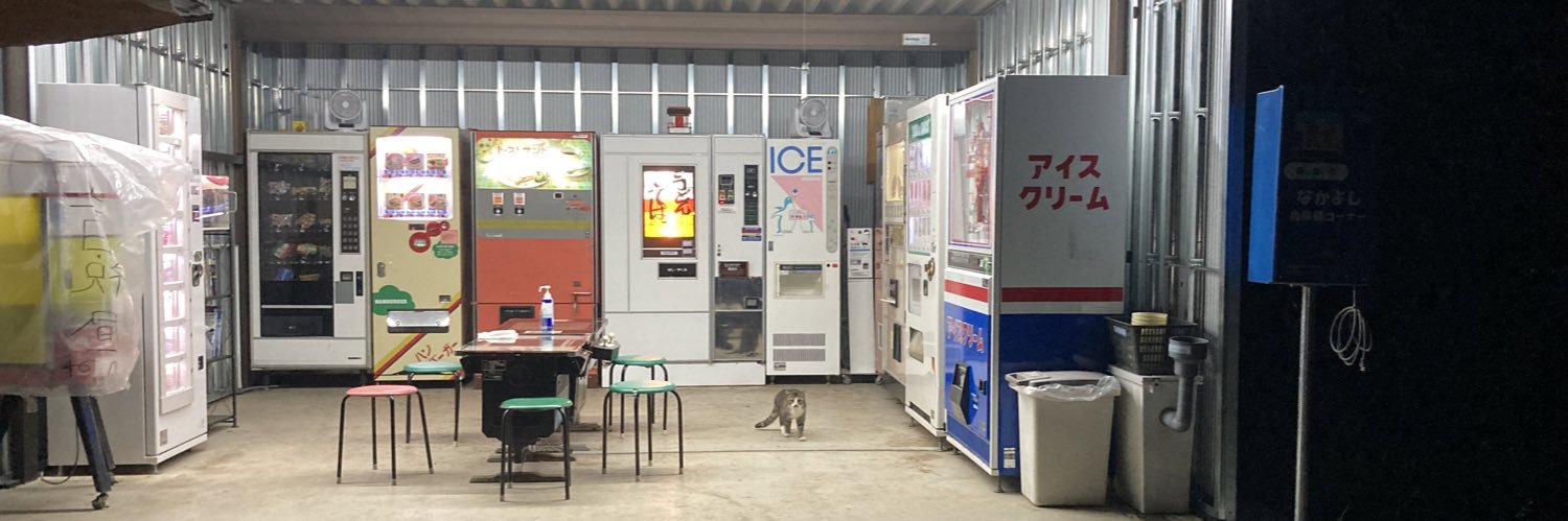 なかよし自販機コーナー's banner