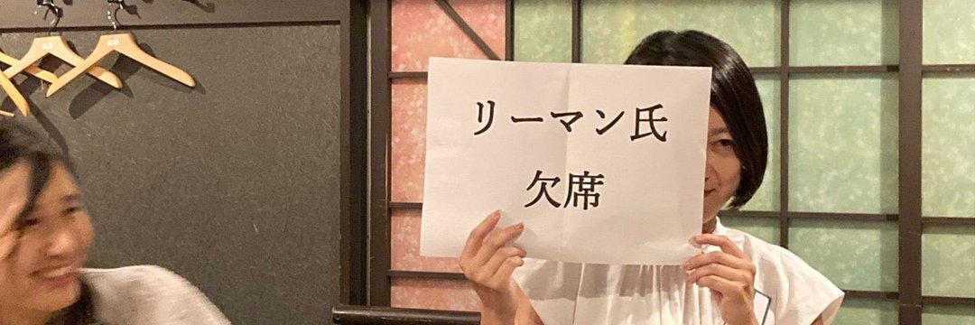 リーマン(大阪関西万博通期パス勢)'s banner