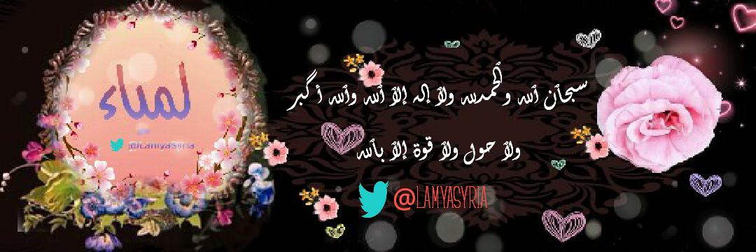 . . Lamya Syria's banner