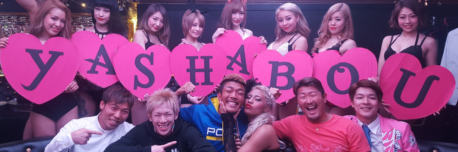 Teruto Yashabou Ishihara's banner