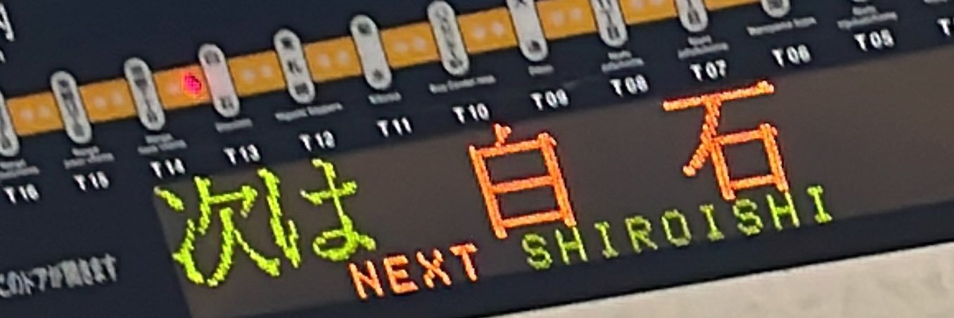 ポーザー白石's banner