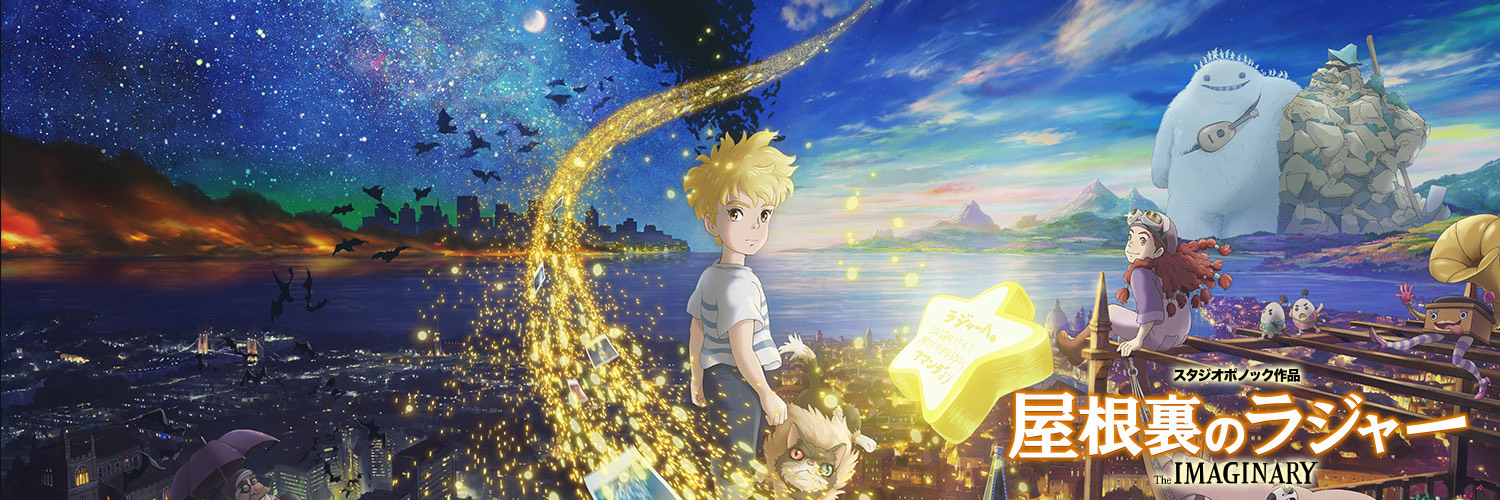 スタジオポノック【公式】's banner