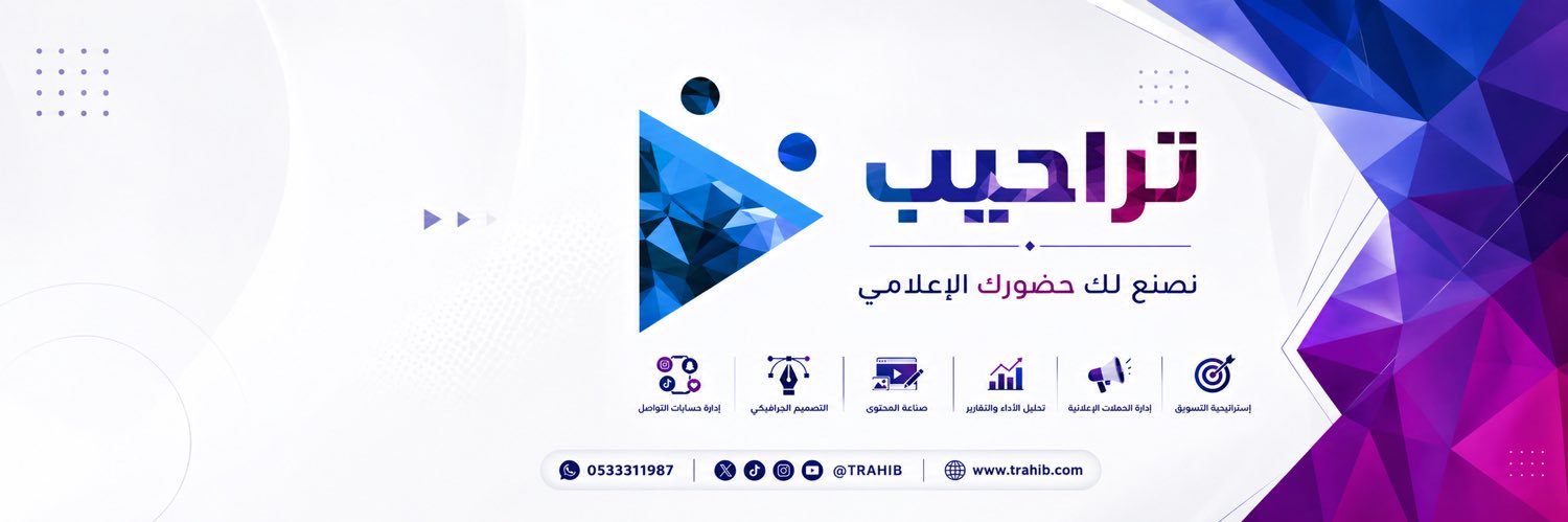 Trahiib | تراحيب's banner