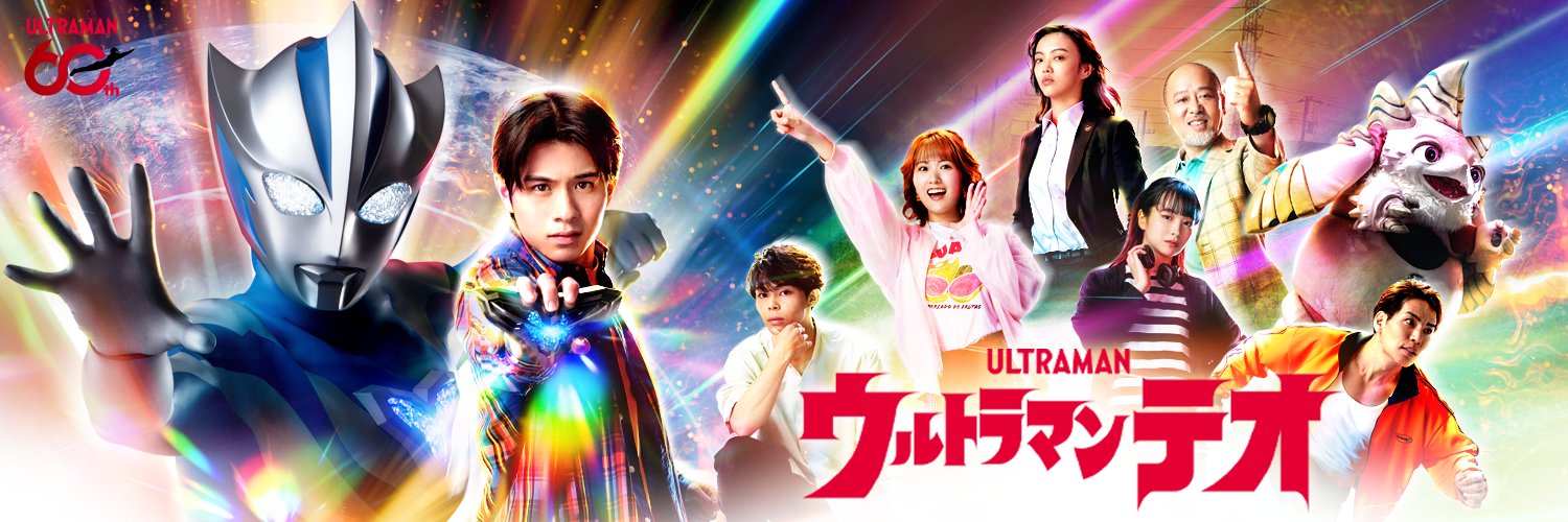 ウルトラマンテオ公式's banner