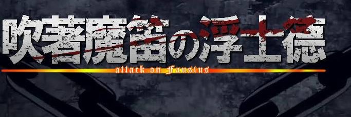 吹著魔笛的浮士德 | QBNews's banner