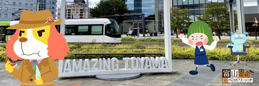 ペロリッチ（富山市）'s banner