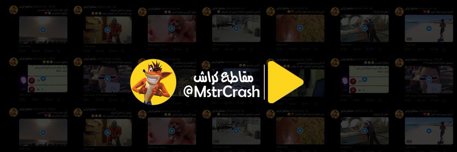 مقاطع كراش's banner