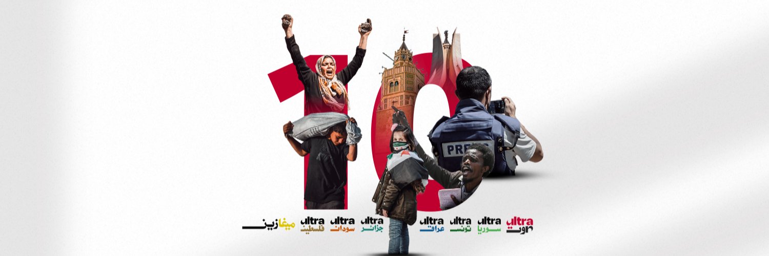 Ultra Sawt ألترا صوت's banner