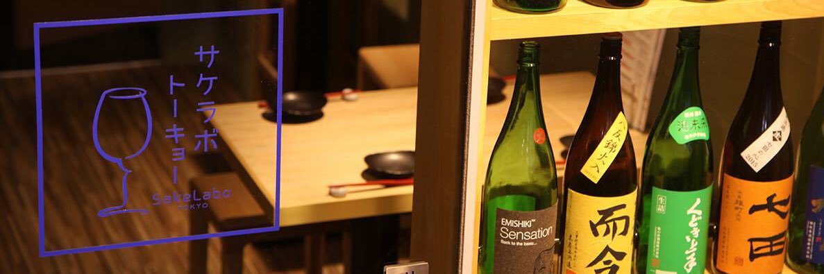 サケラボトーキョー SakeLaboTokyo's banner
