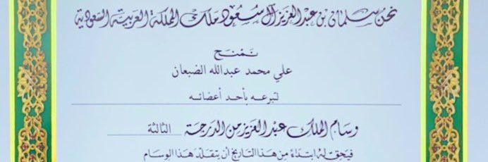علي محمد الضبعان's banner
