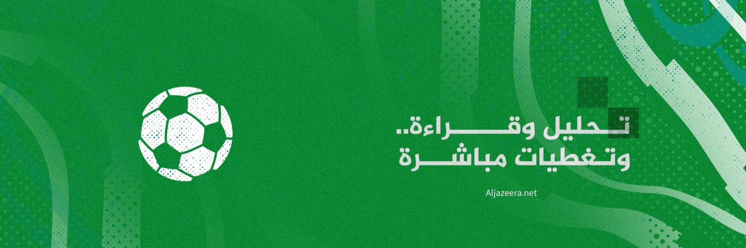 الجزيرة - رياضة's banner