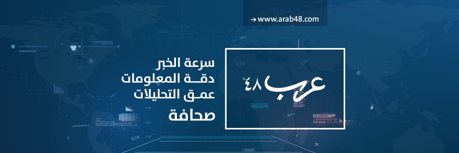 موقع عرب 48's banner