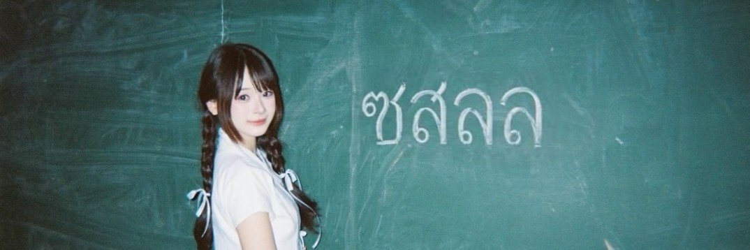 ซสลล⁵ ↳「🚂🌟」's banner