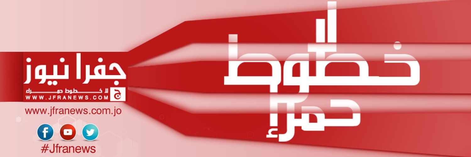 Jfranews - جفرا نيوز's banner
